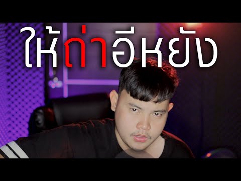 คอร์ดเพลง ให้ถ่าอีหยัง กอล์ฟ สุทธิพงษ์