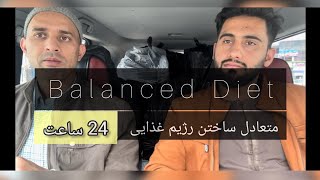 کنترل کالری | آشنایی با رژیم غذا | متعادل ساختن غذا #fitnessjourney #sultan #fyptiktok #afghanistan