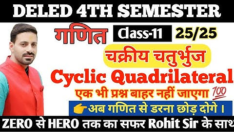 Deled 4th Semester Maths | चक्रीय चतुर्भुज | Cyclic Quadrilateral | डीएलएड चतुर्थ सेमेस्टर गणित