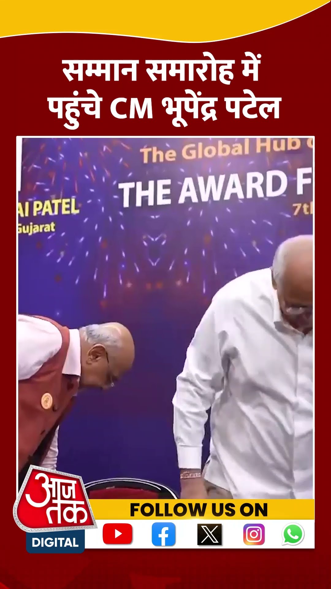 सम्मान समारोह में पहुंचे Gujarat के CM Bhupendra Patel | #shorts #shortsvideo #viralvideo
