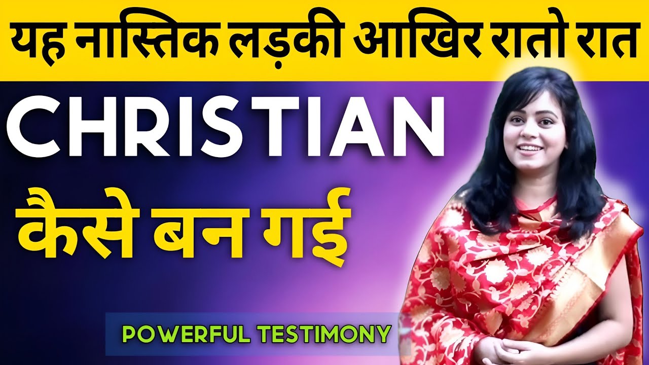 पंजाबी नास्तिक लड़की ,जिसे येशु ने स्वर्ग का दर्शन देकर उसकी जिंदगी बदल दी    Powerful testimony 