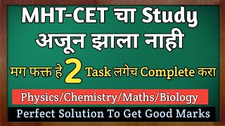 How to Complete MHT-CET Study | Physics | Chemistry | Math's | Biology