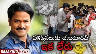 Breaking News Comedian Venu Madhav Ped Away Venu Madhav Rip Icrazy Media