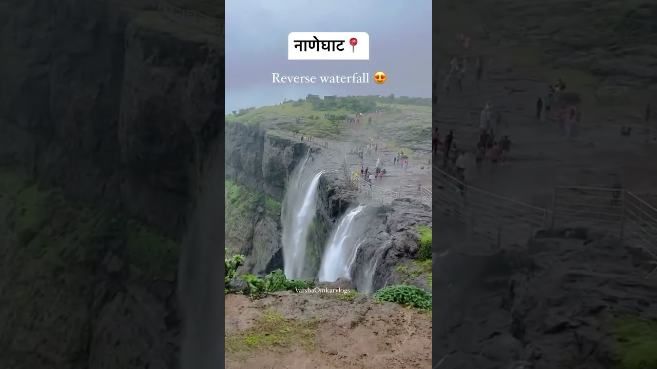 नाणेघाट 😍 Naneghat Reverse Waterfall 