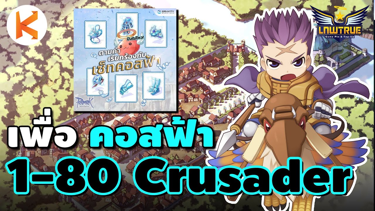 crusader ro  2022 New  Crusader คอสฟ้า หอกพิฆาตผี Holy Crossssssssss  Ragnarok Gravity