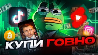 видео: ТИКТОК КОУЧИ (НЕ) СДЕЛАЮТ ИЗ ТЕБЯ МИЛЛИОНЕРА картинка: ТИКТОК КОУЧИ (НЕ) СДЕЛАЮТ ИЗ ТЕБЯ МИЛЛИОНЕРА