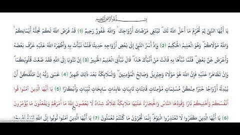 سورة التحريم مكتوبة اسلام صبحي