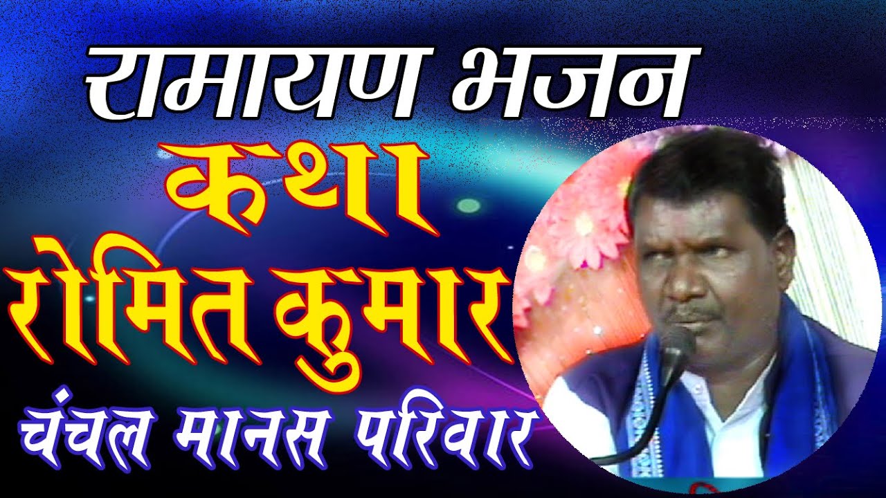 चंचल मानस परिवार | Chanchal Manas Mandli | 33