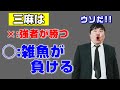 【初心者向け】三人麻雀で勝てないたった１つの理由とは・・・？
