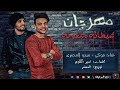 مهرجان شيطانه ملعونه #تيم المرتزقه   فوكى   ميدو المصرى   تيم المرتزقه 2020