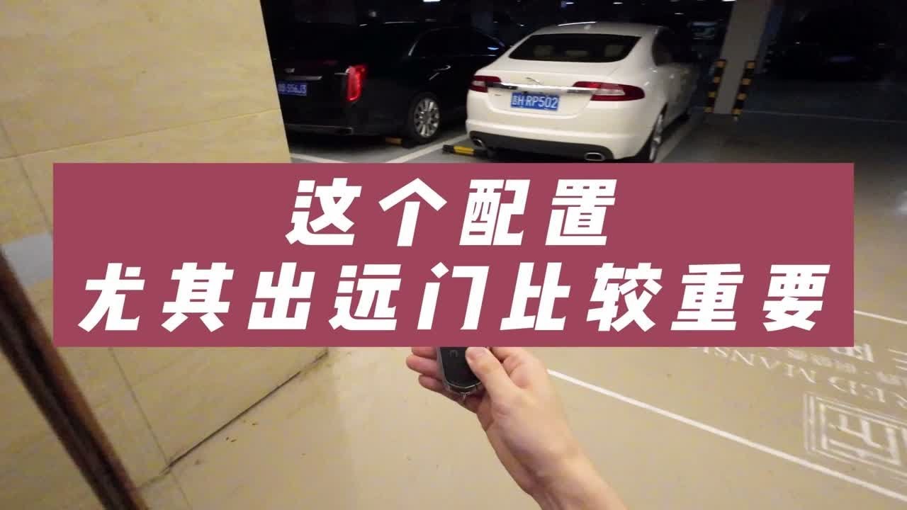 这个配置,尤其出远门比较重要 - YouTube