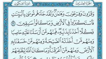 سورة العنكبوت مكتوبة الشيخ ماهر المعيقلي 🤲🤲🤲