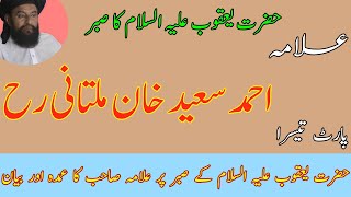 Hazrat Yaqoob A.S Allama Ahmad Saeed Multani 3