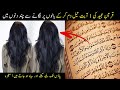 An easy way to make hair long, black and shiny with the help of Quran | All Hair Problems | IT