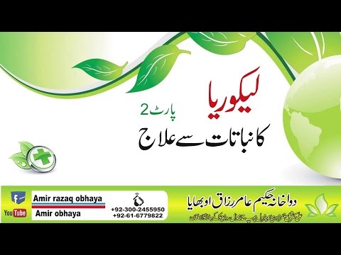 likoria-ka-ilaj-part-2-by-hakeem-amir-razaq-obhaya