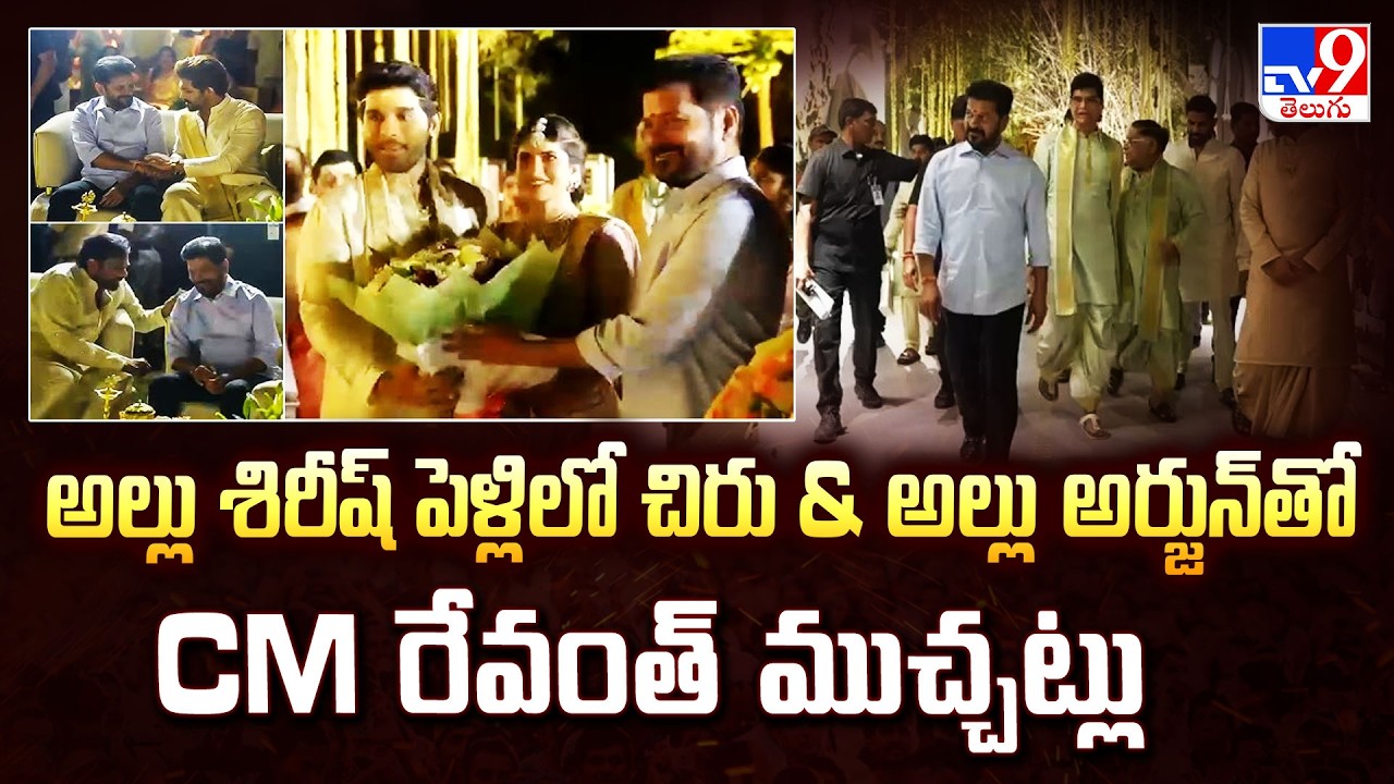 CM Revanth Reddy Chats with Chiranjeevi & Allu Arjun at Sirish’s Wedding | Sirish & Nayanika Wedding