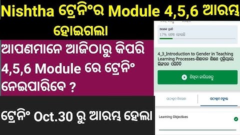 Nishtha Module 4 started || Nishtha Module 4 || Diksha Module 4