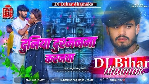 Duniya Dushamanmal दुनिया दुशमनमा | Maghi Sad Dj Song 2025 | New Maghi Song dj remixl#DjBiharidhamak