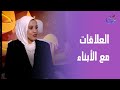 احنا ورزقنا رحاب ناجي إخصائي العلاقات الأسرية في ضيافة أحمد مدكور الثلاثاء 3 5 2025 