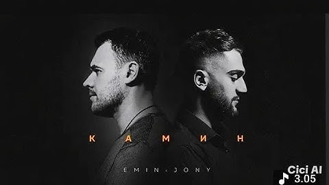 EMIN feat. JONY - Камин (Official Video)EminOfficial