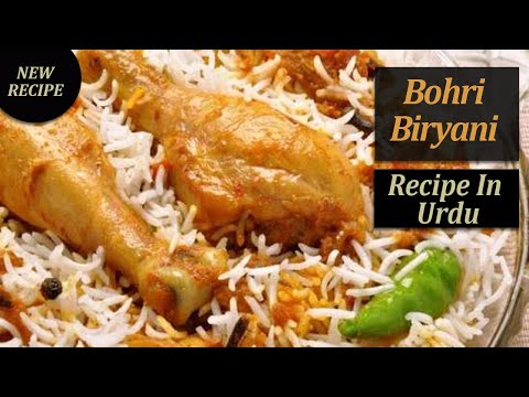 famous-bohri-chicken-biryani-recipe-in-urdu-hindi-by-suma-cooking-show-بوہری-بریانی