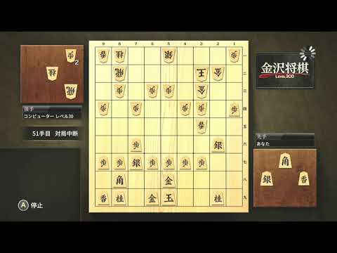 Kanazawa Shogi replay - my first level 30 win