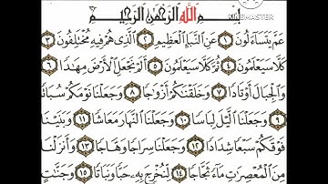 @إسلاميه ثاني متوسط  سورة النبأ من الايه  (1- 16)
