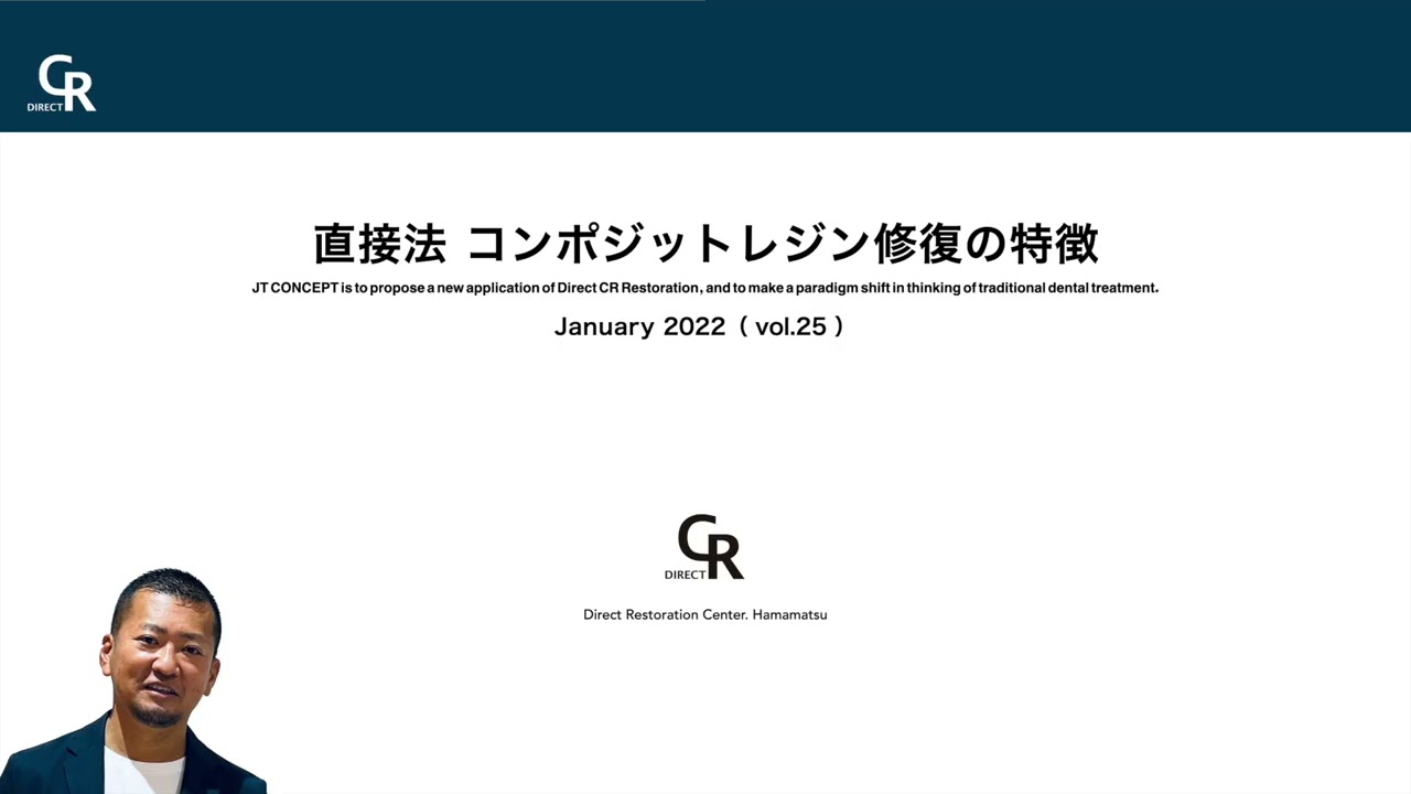 コンポジットレジン修復の発想転換 ONLINE！（ vol.25 ） - YouTube