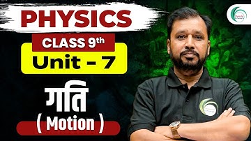 Motion | One Shot 9th Class| Physics by Pankaj Sir #physicsbypankajsir #physics #upboard #biharboard
