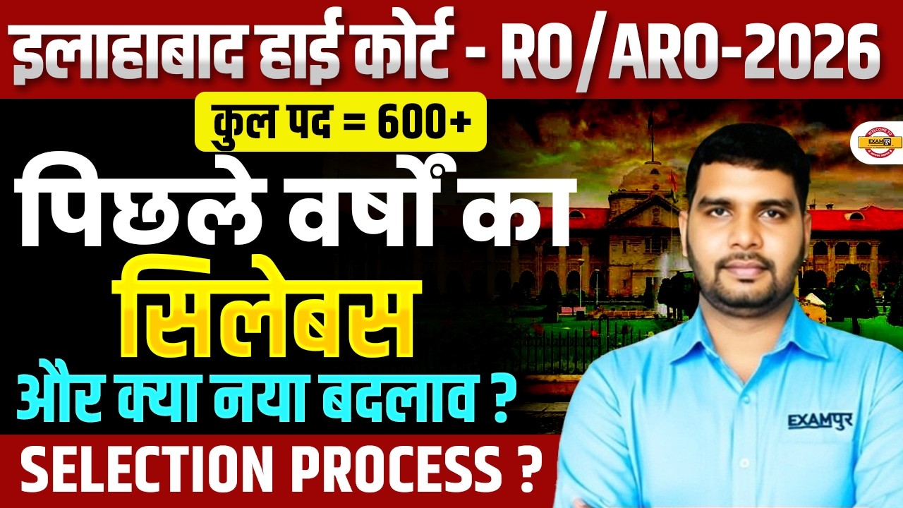 ALLAHABAD HIGH COURT RO/ARO 2026 | 600+ VACANCIES | SYLLABUS & SELECTION PROCESS :- BY ANKIT SIR