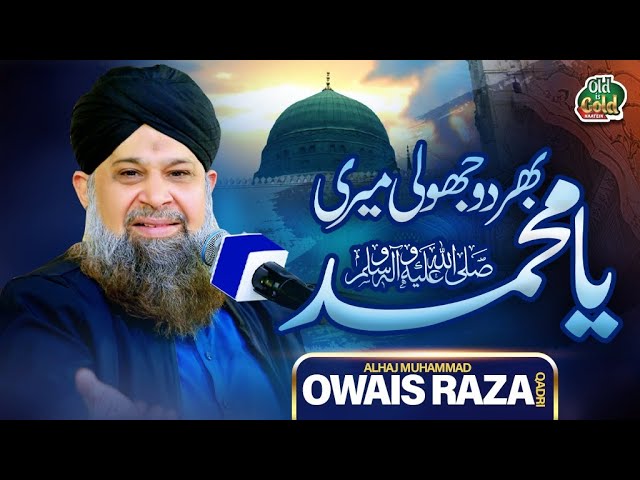 Owais Raza Qadri - Bhardo Jholi Meri Ya Muhammad - Official Video - Old Is Gold Naatein class=