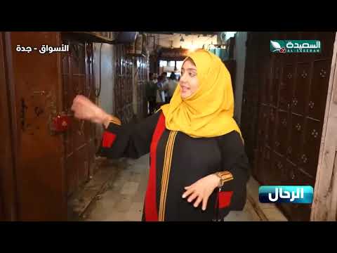 شاهد مايا العبسي والفول الجره فقرة الرحال... طائر السعيدة