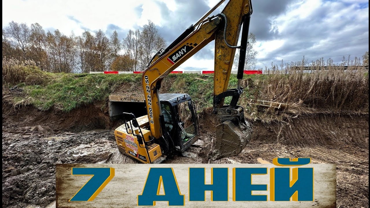 Копал болото и Спустил дамбу на свою голову...