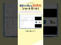 絶対に覚えるべきショートカット②【ITハック】 #shorts