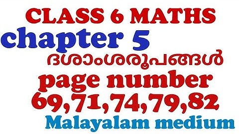 CLASS 6 MATHS/CHAPTER 5/ DECIMAL FORMS/ദശാംശ രൂപ ങ്ങൾ / part 1 page number 82 #class6_maths_chapter5