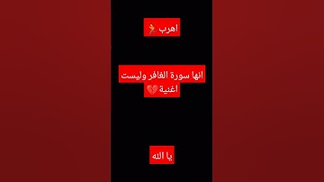 #سورة_غافر #قران_كريم