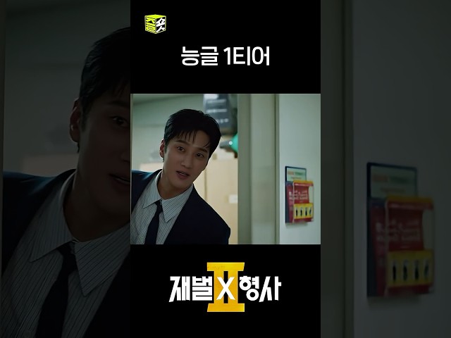 무인도에서도 살아남을 진이수 #shorts #재벌X형사2 #FlexxCop2