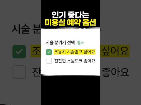 인기 좋다는 미용실 예약 <strong>옵션</strong>