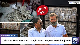 Odisha: ₹390 Crore Cash Caught from Congress MP Dhiraj Sahu | ISH News