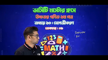 ADMISSION MATH যোগজীকরন লেকচার ০১ || ইন্টিগ্রেশন || HSC  || Integration || HSC Higher Math 1st Paper