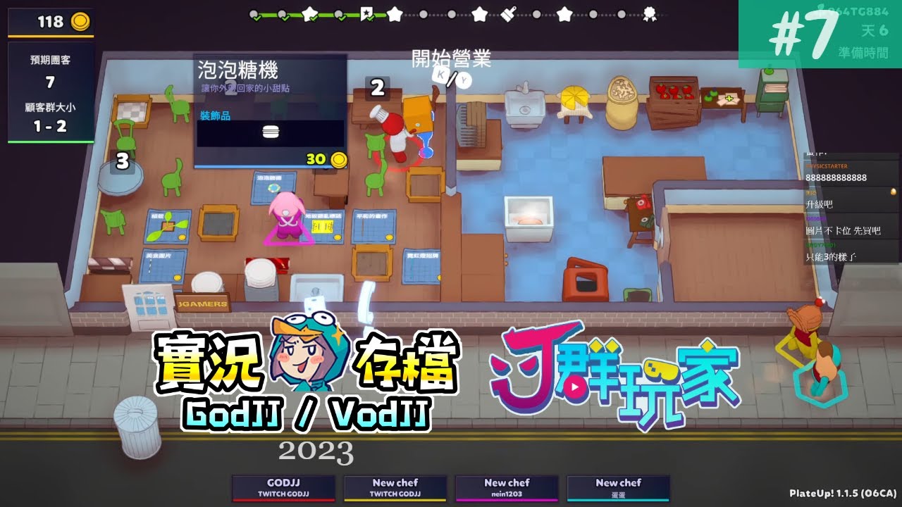 PlateUp! #7 廚藝王國Ｊ群餐廳歡迎光臨 楷丁舞︱速速上菜︱J群玩家︱GodJJ︱20230326