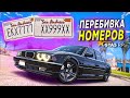 ПЕРЕБИЛ НОМЕРА НА СВОЕЙ BMW E38! ТЕПЕРЬ Я НЕ В РОЗЫСКЕ! GTA 5 RP STRAWBERRY!