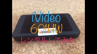 【レンタルルーター】iVideo 601HW softbank LTE