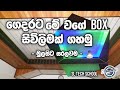 Box   how to install a panel ceiling  sivilima sinhala  box panel celling  diy