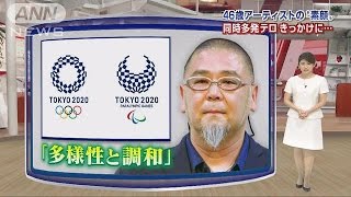 五輪エンブレムをデザイン  46歳アーティストの素顔(16/04/26)