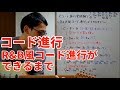 作曲の仕方 - 初心者に解説する「R&B風コード進行ができるまで」