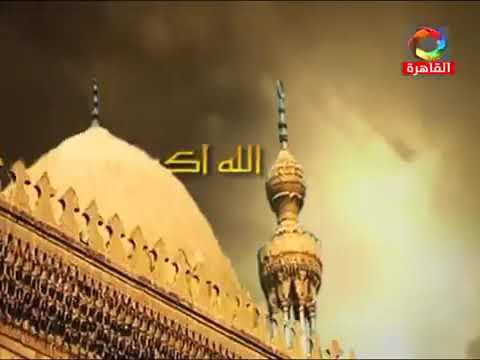اذان المغرب قناة القاهرة بصوت الشيخ عبد الباسط عبد الصمد 