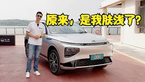 小鵬G9試過它，原來是我膚淺了【粵語】 - 天天要聞