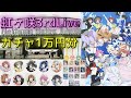 虹ヶ咲3rdLive物販ガチャ1万円分開封！～グッズも追加購入～【ラブライブ！】