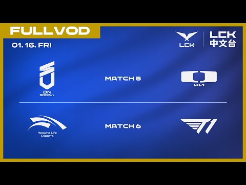 Thumbnail for [中文] DNS vs DK | HLE vs T1 | 2026 LCK CUP
